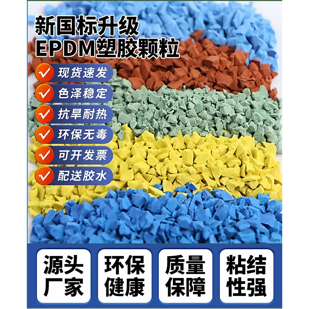 白银市硅PU材料EPDM颗粒 - 一站式服务