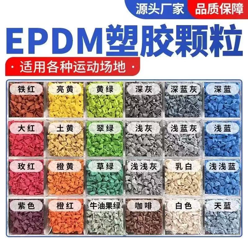 白银市橡胶跑道塑胶跑道材料 - 一站式服务