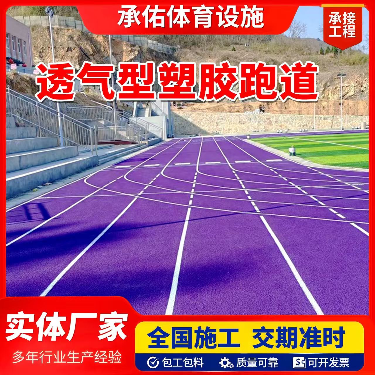 白银市塑胶跑道橡胶跑道 - 排名