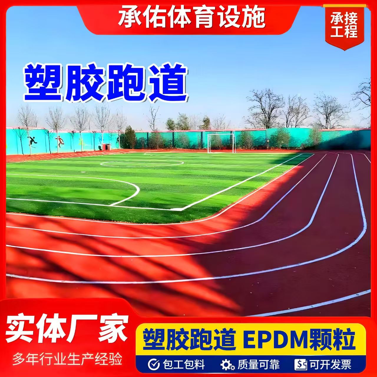 白银市硅PU材料塑胶跑道 - 价格