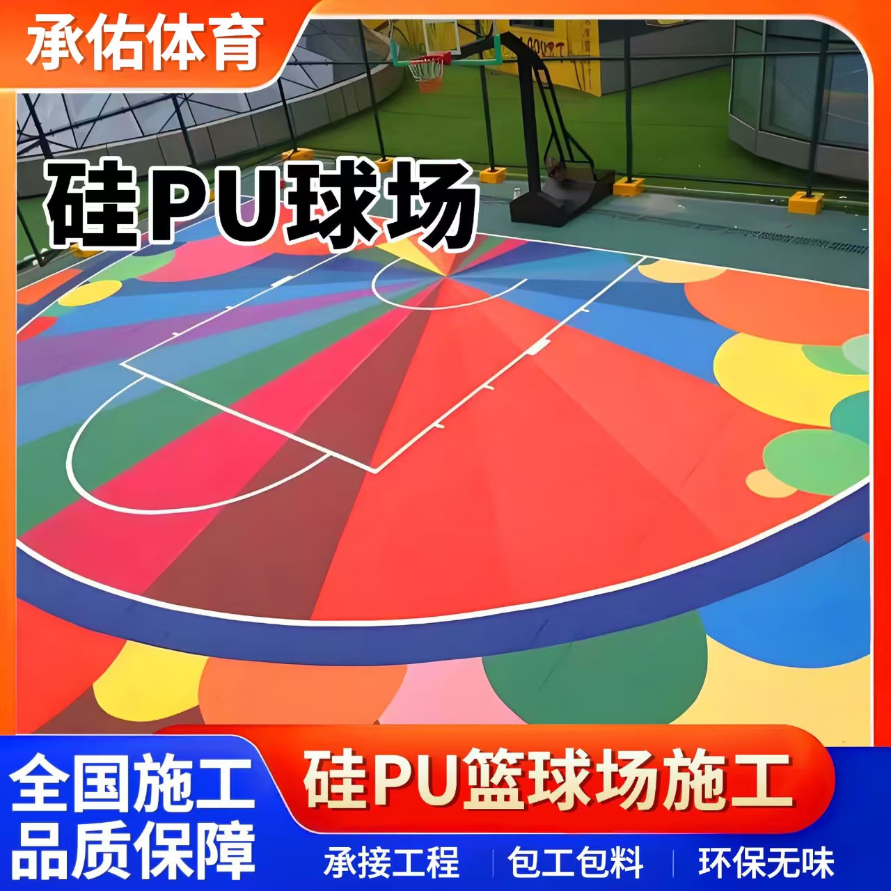白银市硅PU球场硅PU球场 - 方案